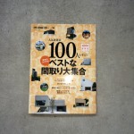 扶桑社　マイホーム100選　Vol16　掲載